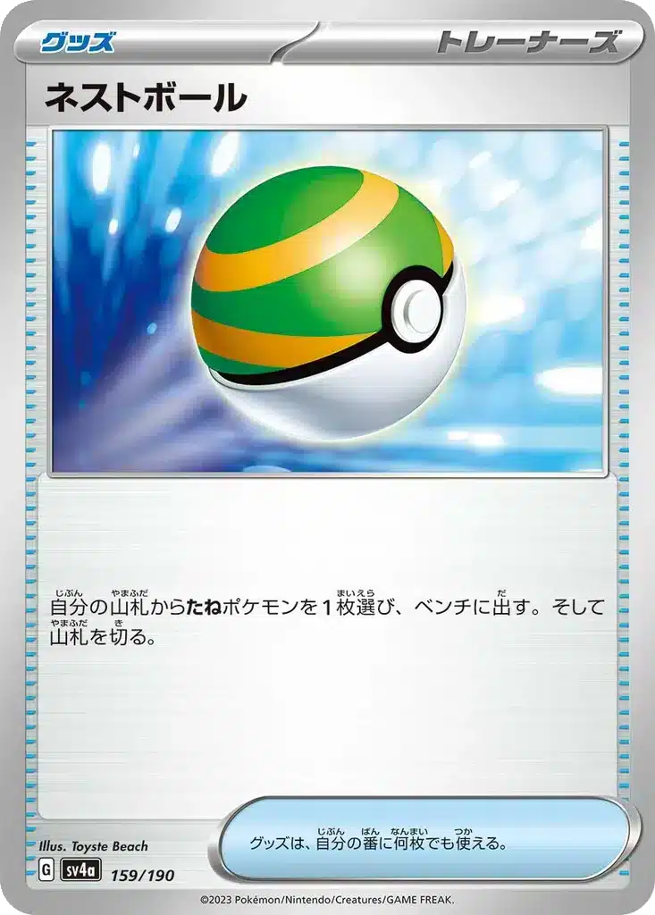 Nid Ball 159/190 - Shiny Treasure ex (sv4a)