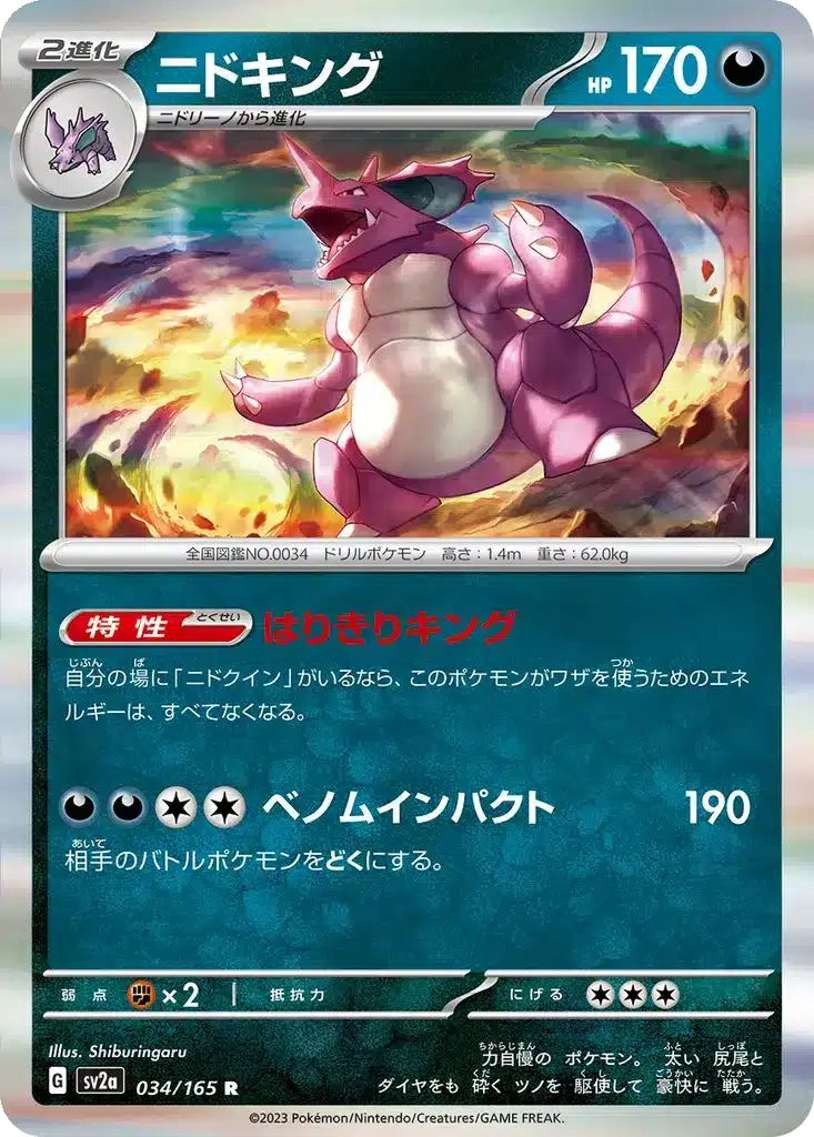 Nidoking 034/165 - Pokémon Card 151 (sv2a)