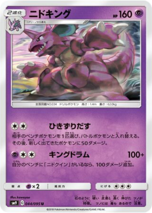 Nidoking 044/095 - Tag Bolt (sm9)