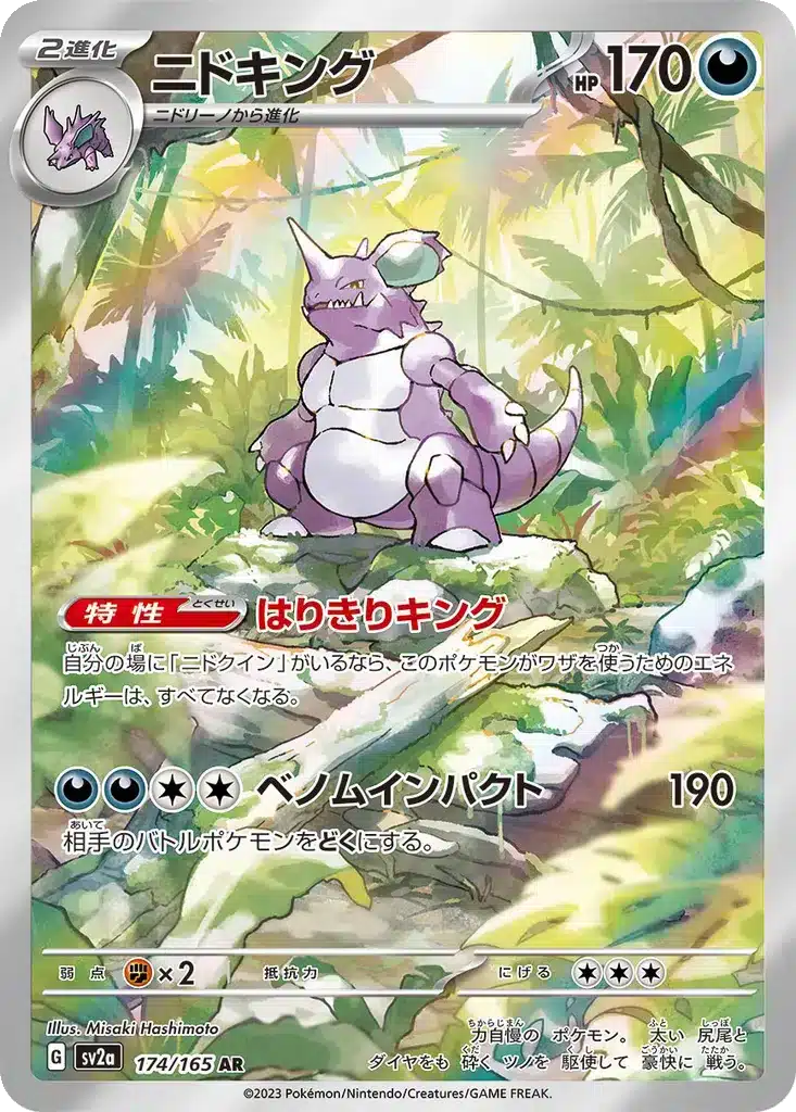 Nidoking 174/165 - Pokémon Card 151 (sv2a)