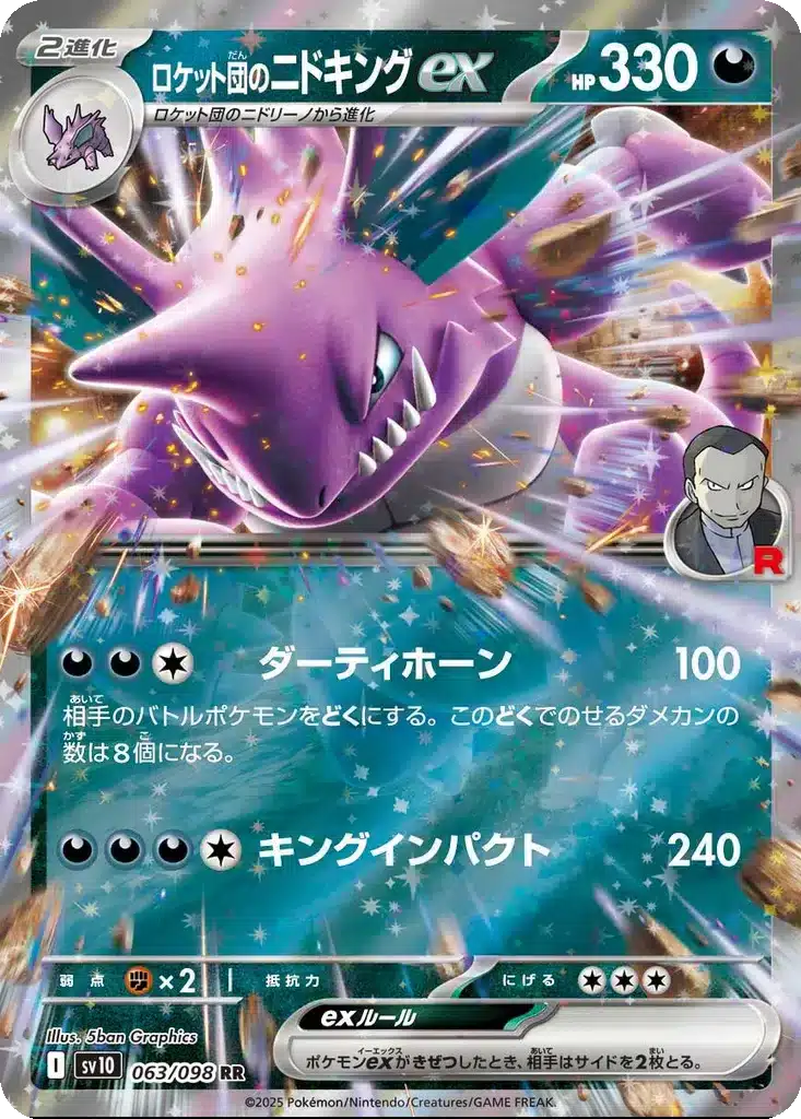 Nidoking ex de la Team Rocket 063/098 - Glory of the Rocket Gang (sv10)