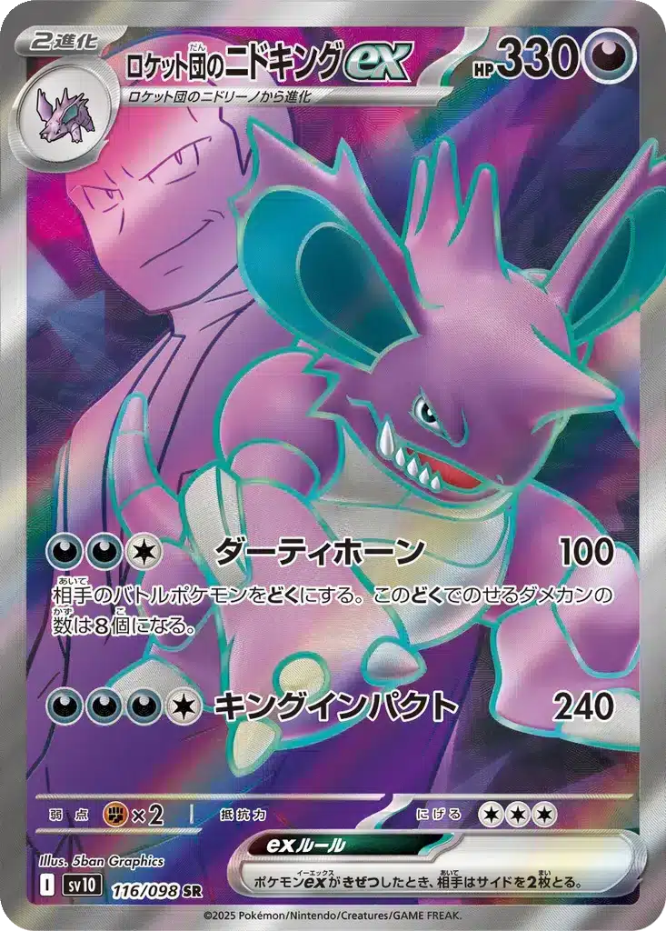 Nidoking ex de la Team Rocket 116/098 - Glory of the Rocket Gang (sv10)