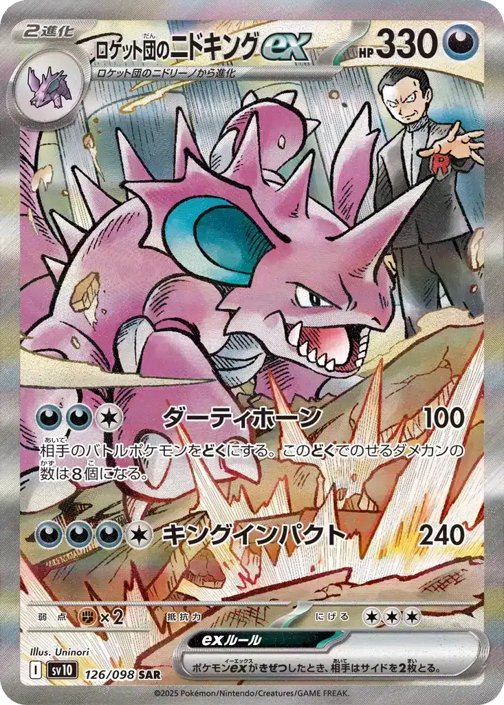 Nidoking ex de la Team Rocket 126/098 - Glory of the Rocket Gang (sv10)