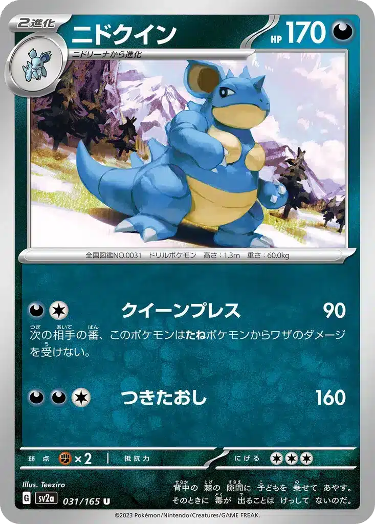 Nidoqueen 031/165 - Pokémon Card 151 (sv2a)