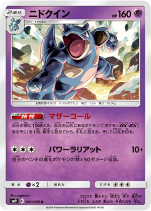 Nidoqueen 041/095 - Tag Bolt (sm9)