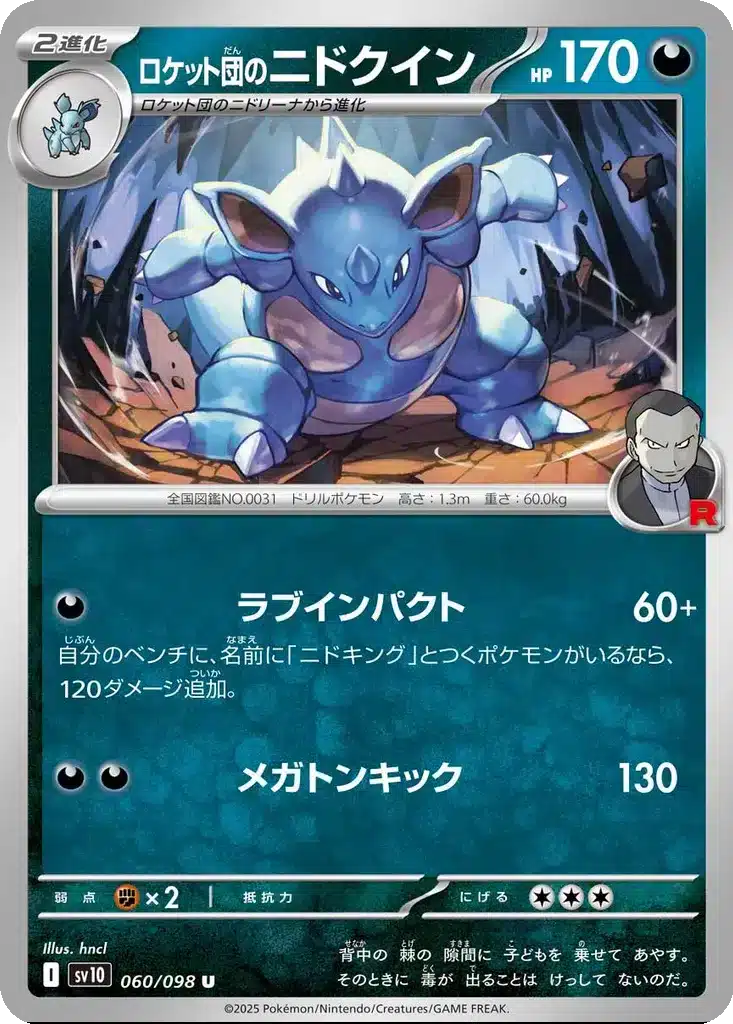 Nidoqueen de la Team Rocket 060/098 - Glory of the Rocket Gang (sv10)