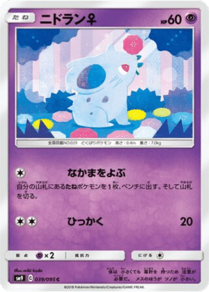 Nidoran♀ 039/095 - Tag Bolt (sm9)