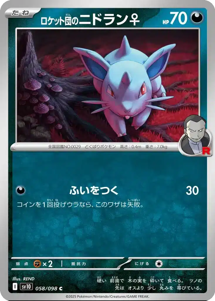 Nidoran♀ de la Team Rocket 058/098 - Glory of the Rocket Gang (sv10)