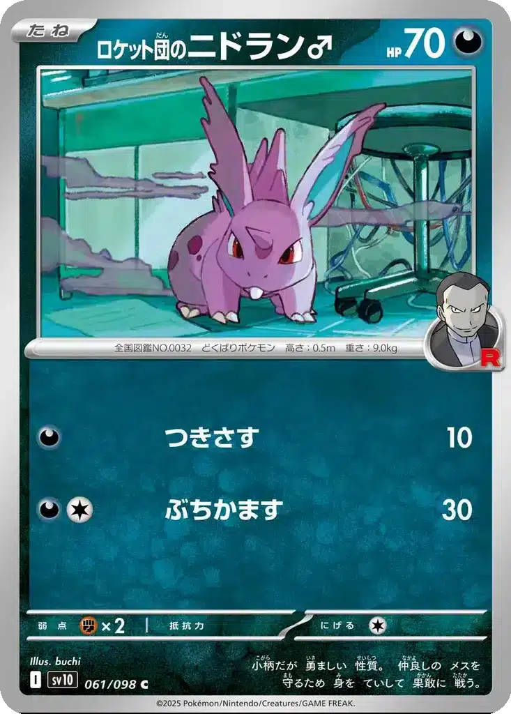 Nidoran♂ de la Team Rocket 061/098 - Glory of the Rocket Gang (sv10)