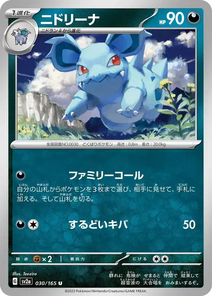 Nidorina 030/165 - Pokémon Card 151 (sv2a)