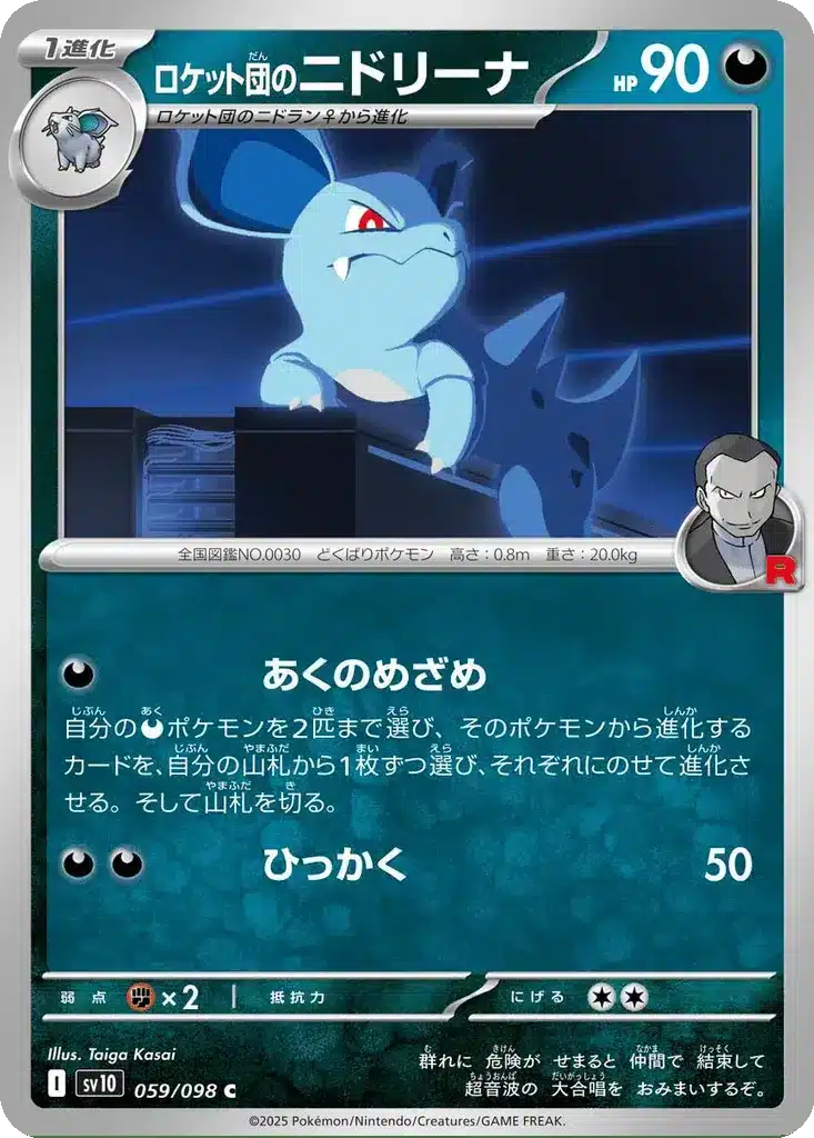 Nidorina de la Team Rocket 059/098 - Glory of the Rocket Gang (sv10)