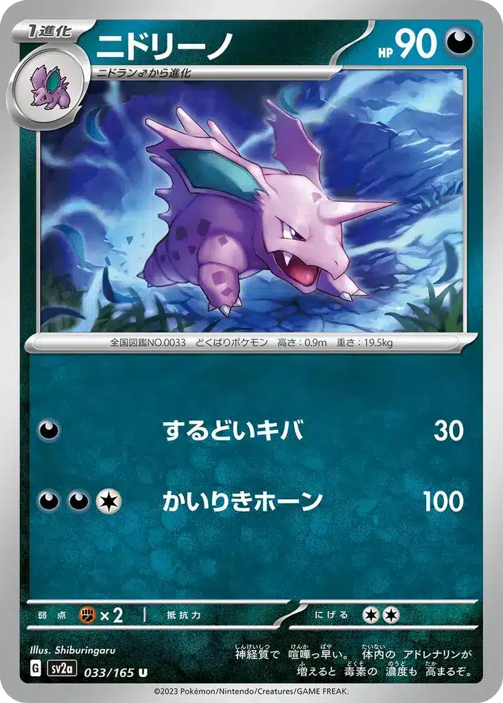 Nidorino 033/165 - Pokémon Card 151 (sv2a)