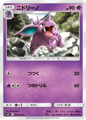 Nidorino 043/095 - Tag Bolt (sm9)