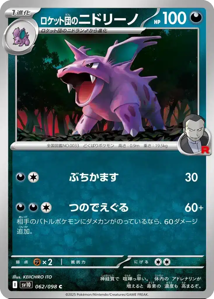 Nidorino de la Team Rocket 062/098 - Glory of the Rocket Gang (sv10)