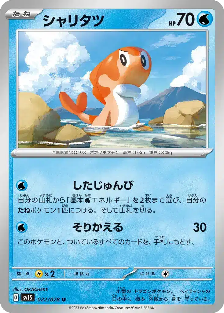 Nigirigon 022/078 - Scarlet ex (sv1S)