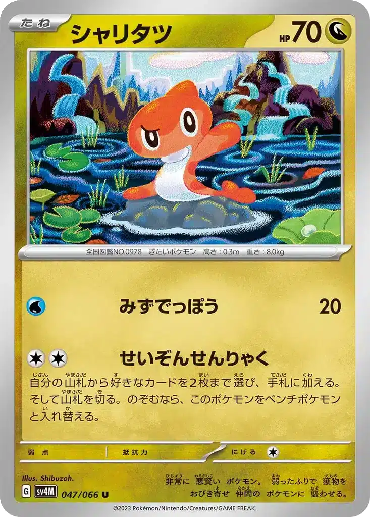 Nigirigon 047/066 - Future Flash (sv4M)
