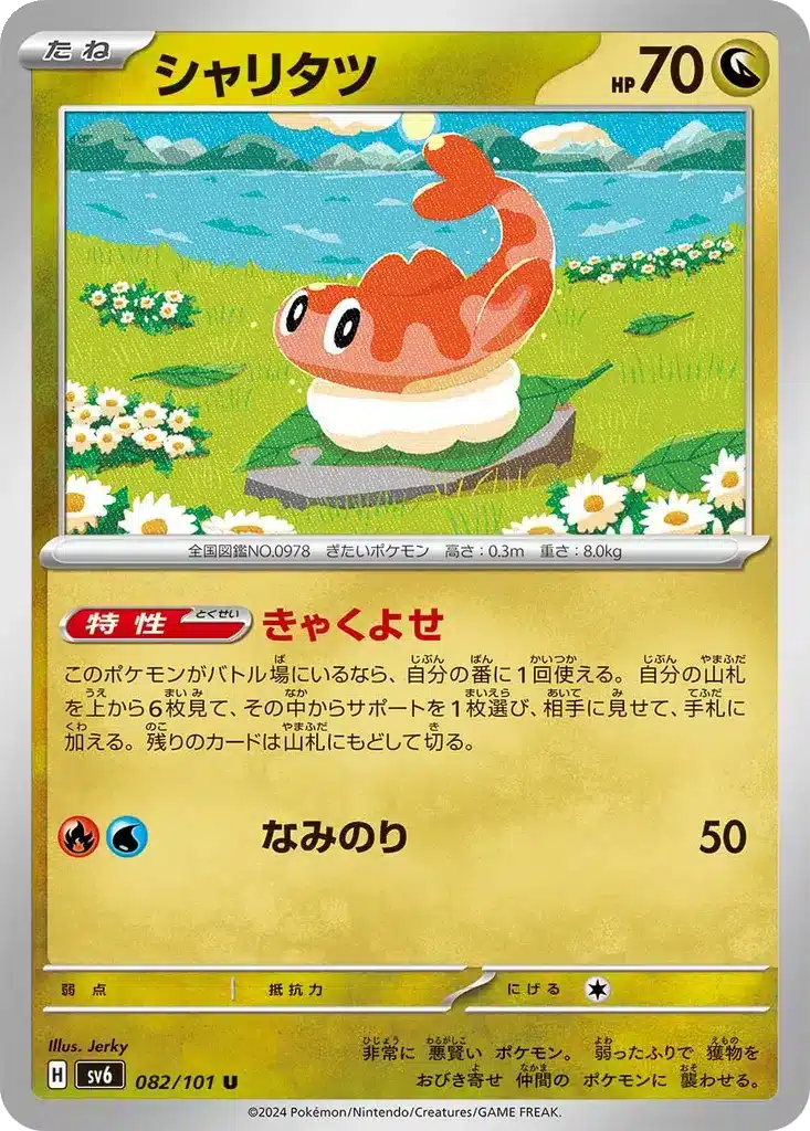 Nigirigon 082/101 - Transformation Mask (sv6)