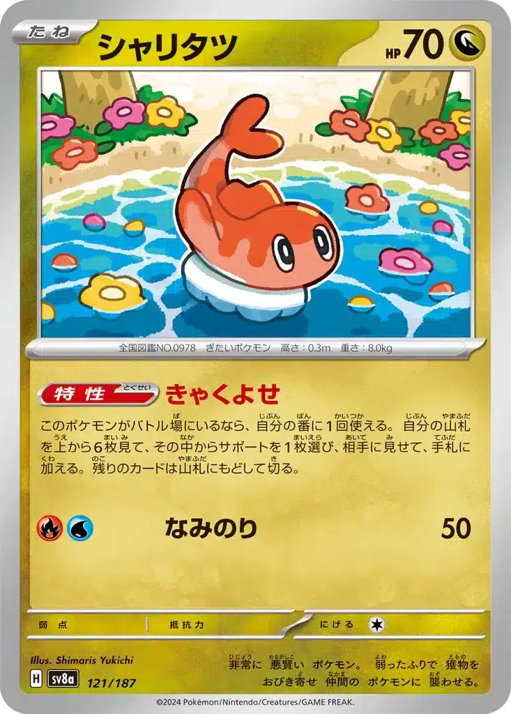 Nigirigon 121/187 - Terastal Fest (sv8a)
