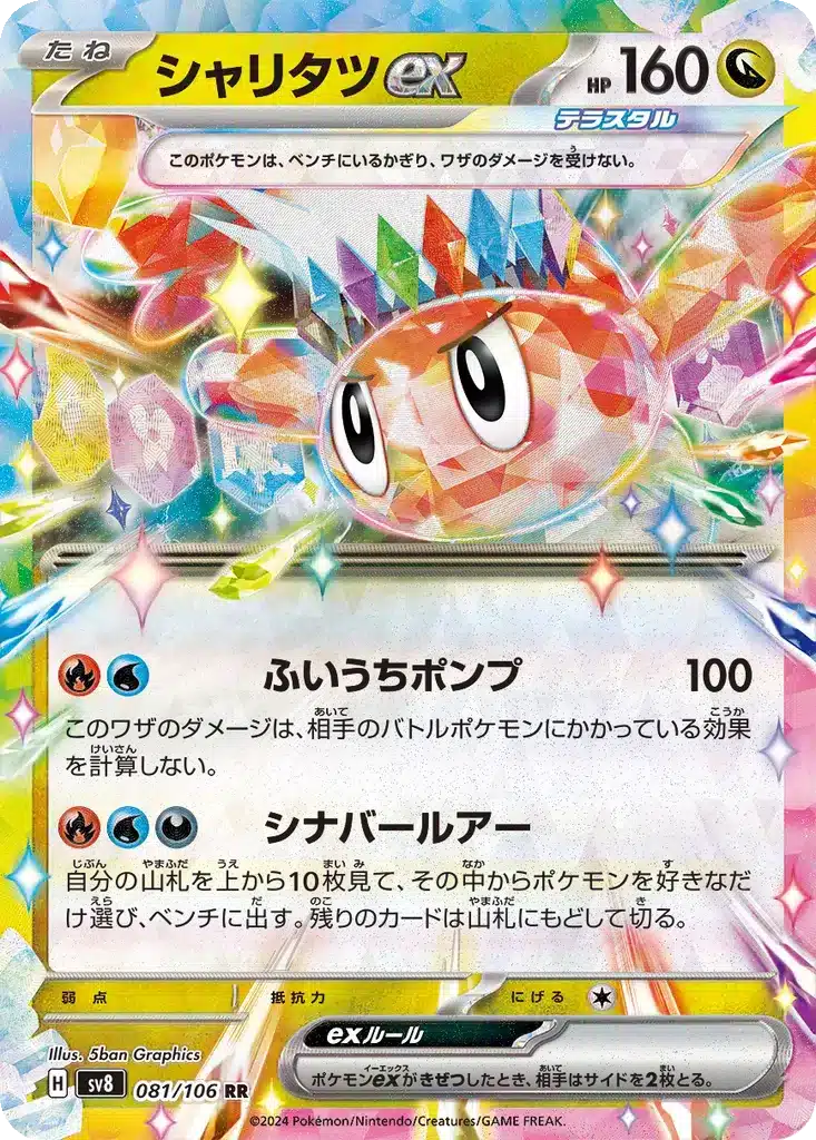 Nigirigon ex 081/106 - Super Electric Breaker (sv8)