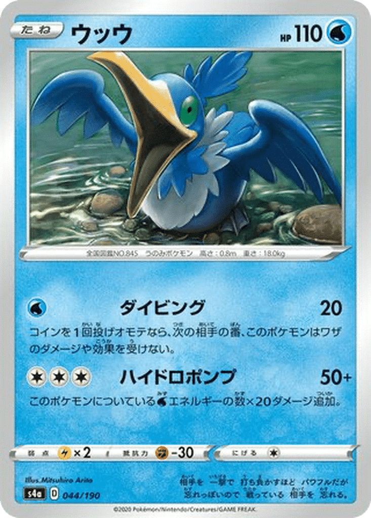 Nigosier 044/190 - Shiny Star V (s4a)