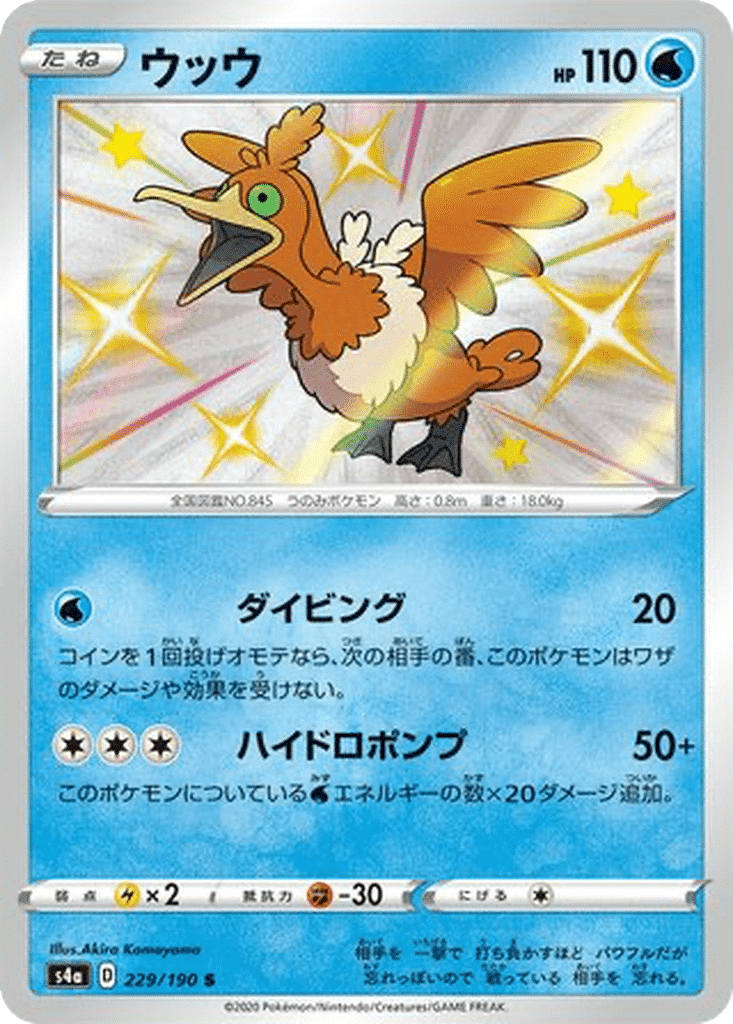 Nigosier 229/190 - Shiny Star V (s4a)