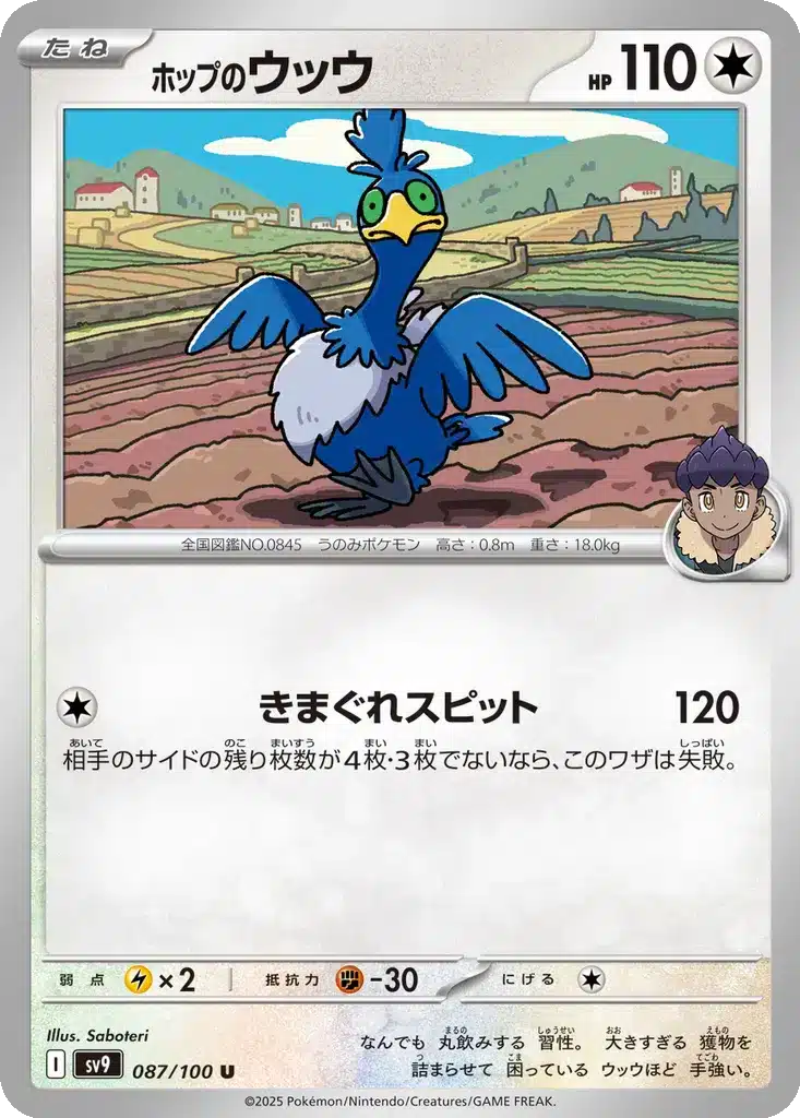 Nigosier de Nabil 087/100 - Battle Partners (sv9)