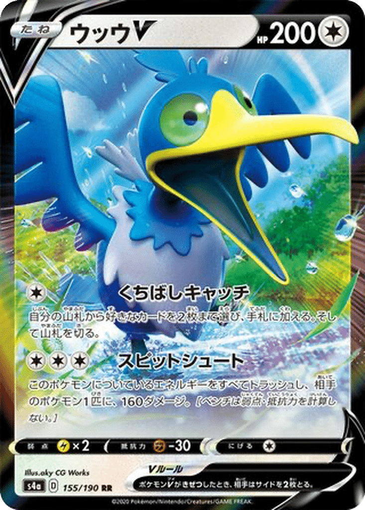 Nigosier V 155/190 - Shiny Star V (s4a)