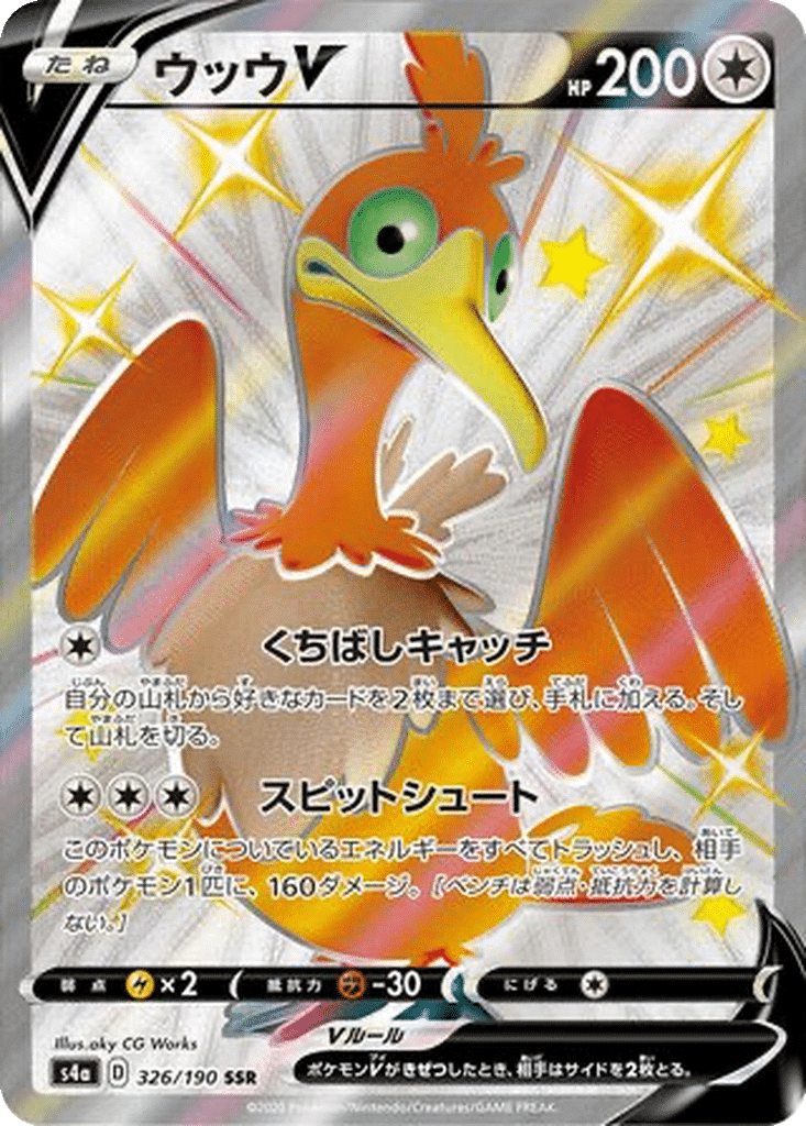 Nigosier V 326/190 - Shiny Star V (s4a)