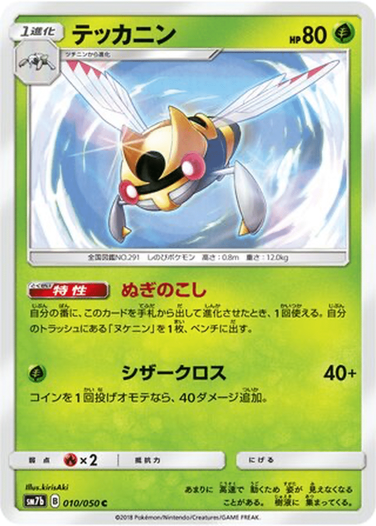 Ninjask 010/050 - Fairy Rise (sm7b)