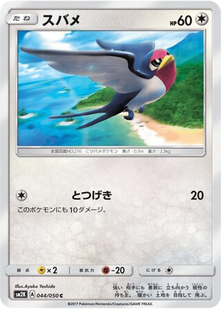 Nirondelle 044/050 - Islands Await You (sm2K)