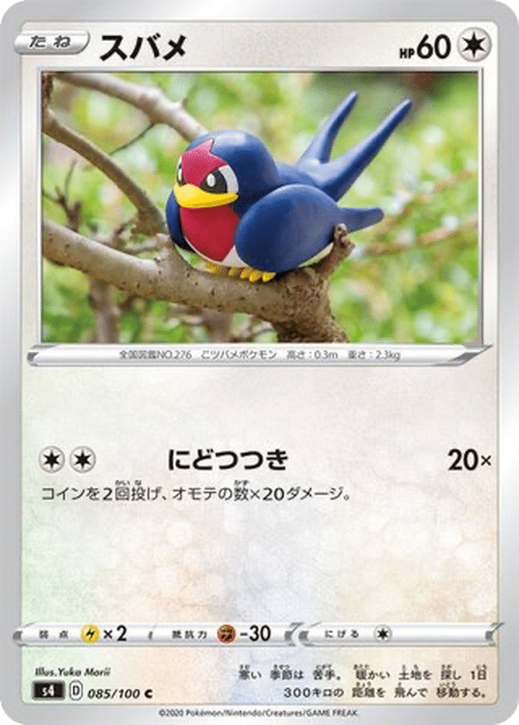 Nirondelle 085/100 - Amazing Volt Tackle (s4)