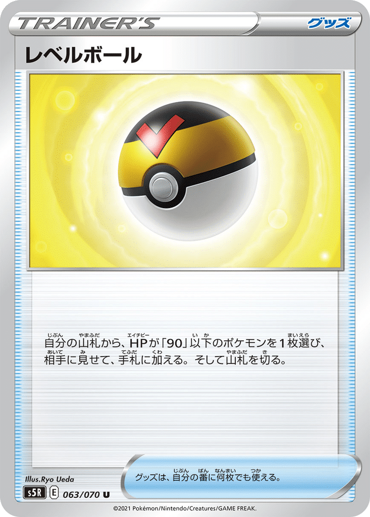 Niveau Ball 063/070 - Rapid Strike Master (s5R)