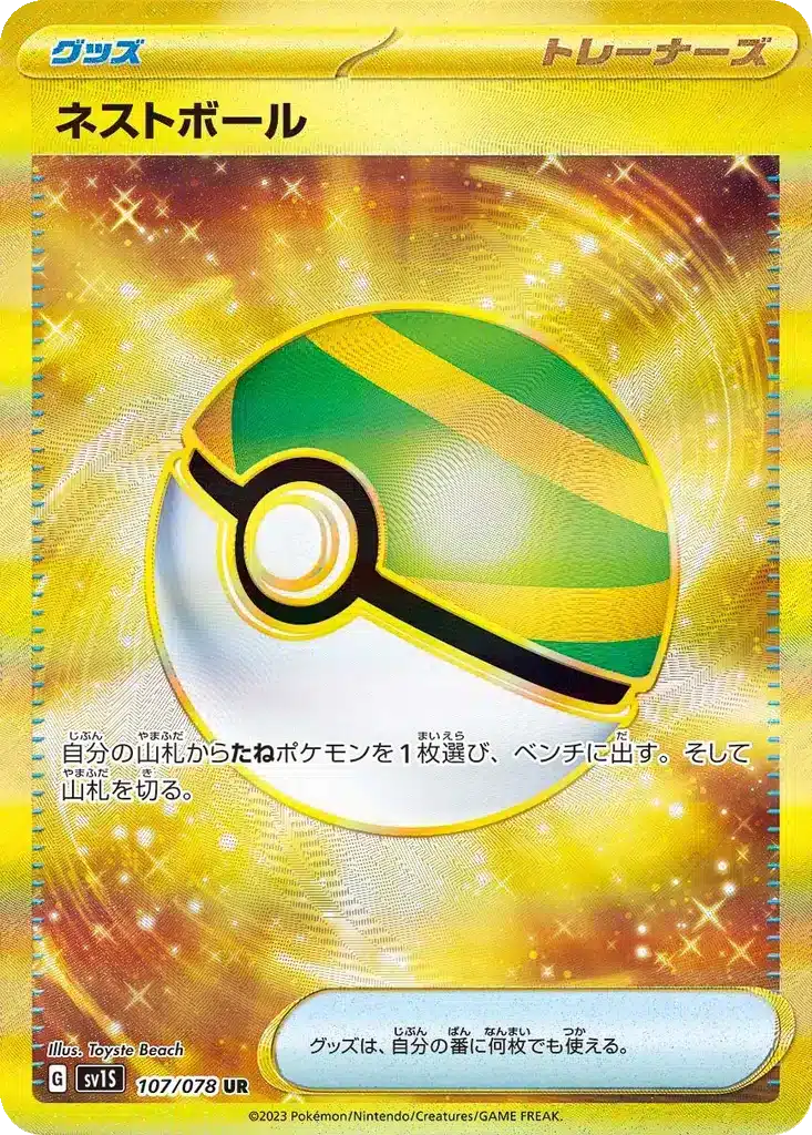 Niveau Ball 107/078 - Scarlet ex (sv1S)