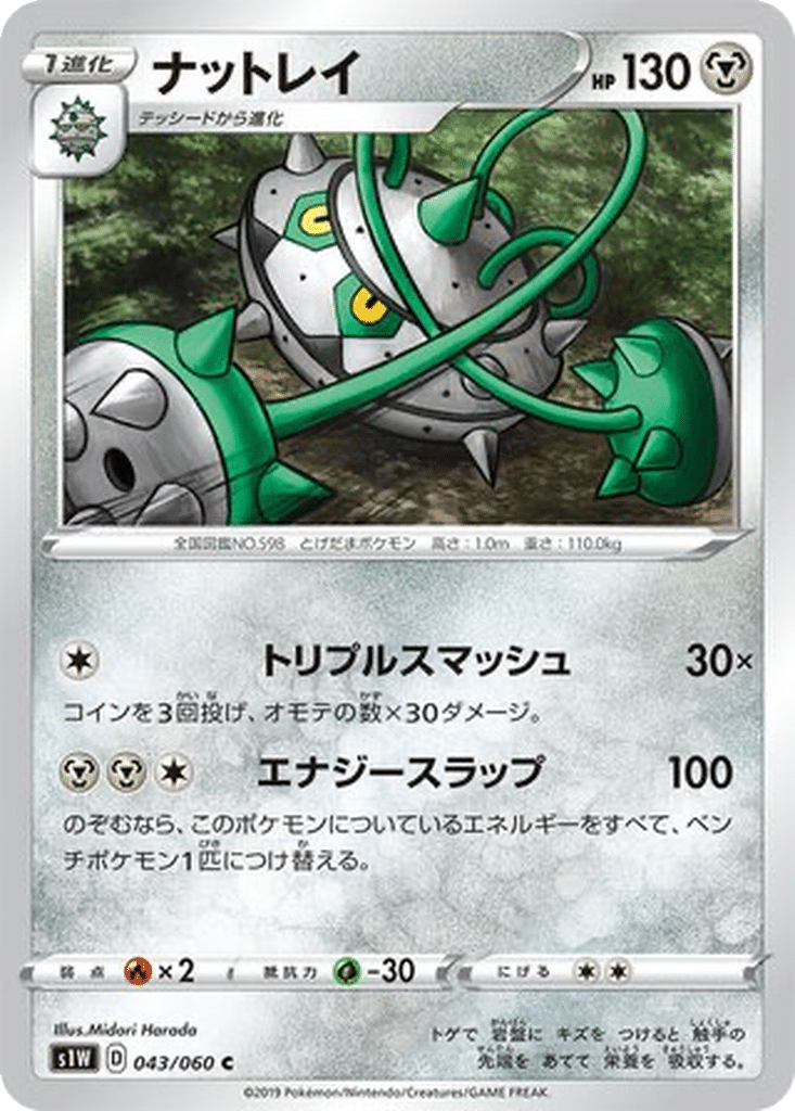 Noacier 043/060 - Sword (s1W)