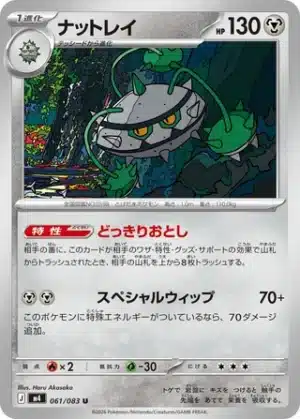 Noacier 061/083 - Ninja Spinner (m4)