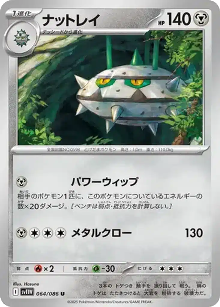 Noacier 064/086 - White Flare (sv11w)