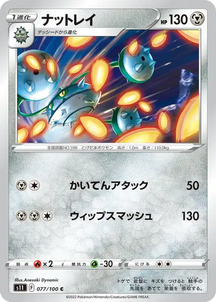 Noacier 077/100 - Lost Abyss (s11)