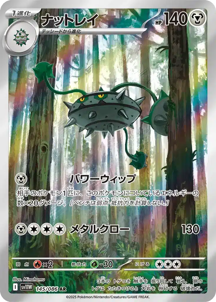 Noacier 145/086 - White Flare (sv11w)
