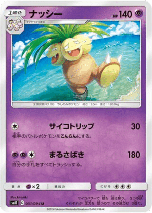 Noadkoko 031/094 - Miracle Twin (sm11)