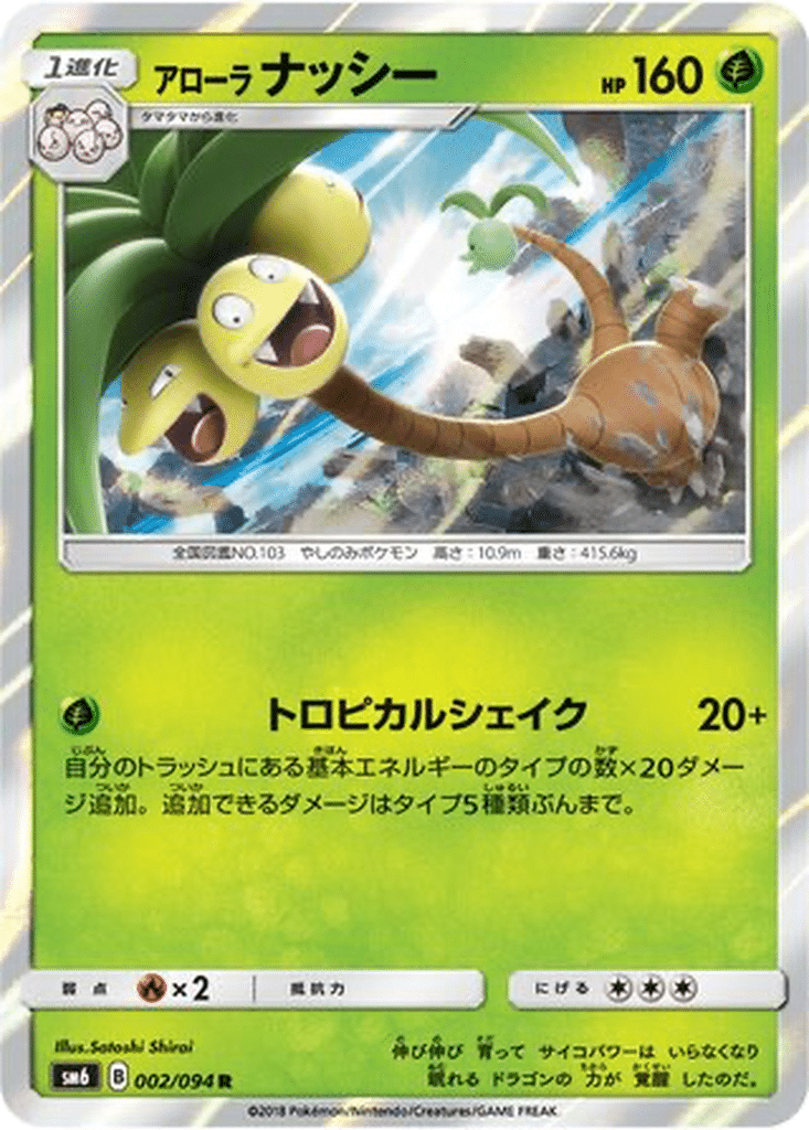 Noadkoko d’Alola 002/094 - Forbidden Light (sm6)