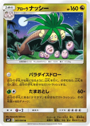 Noadkoko d’Alola 061/095 - Tag Bolt (sm9)