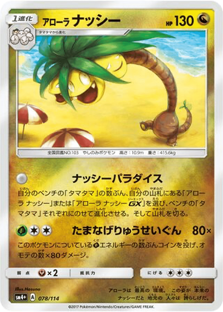 Noadkoko d’Alola 078/114 - GX Battle Boost (sm4+)