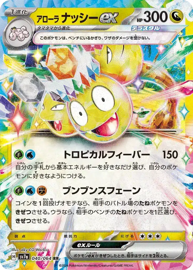 Noadkoko d’Alola ex 040/064 - Paradise Dragona (sv7a)