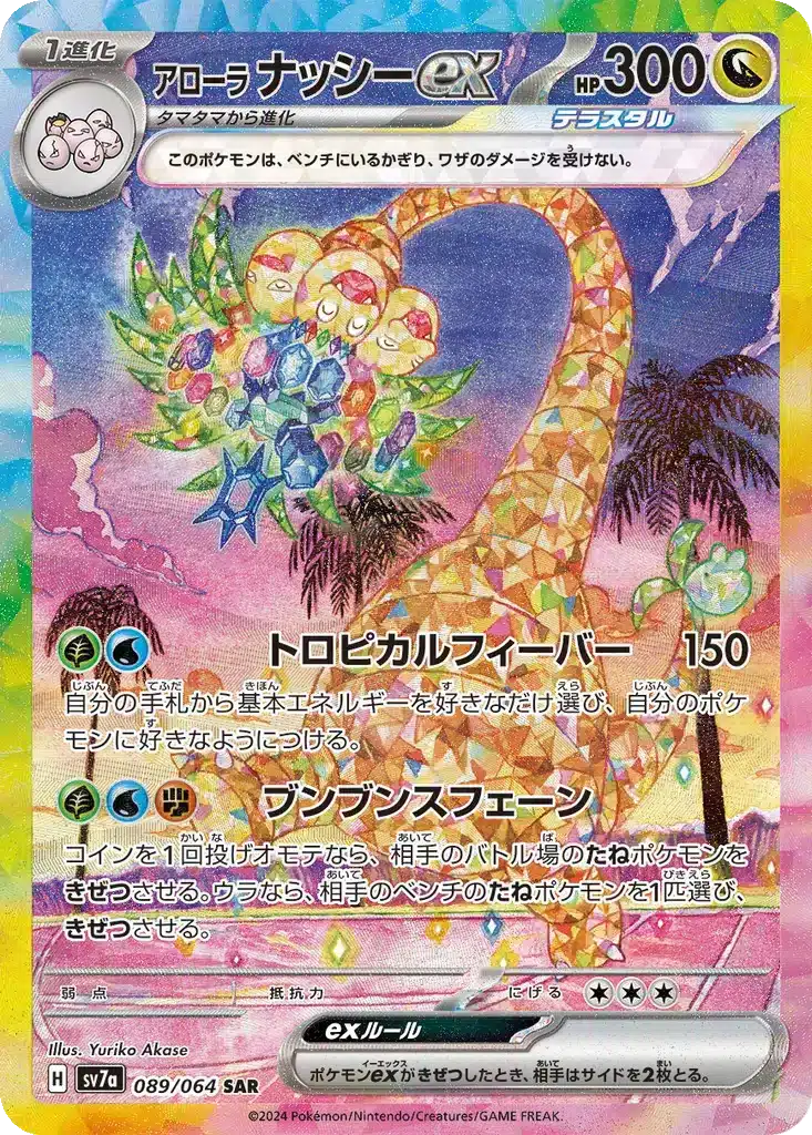 Noadkoko d’Alola ex 089/064 - Paradise Dragona (sv7a)