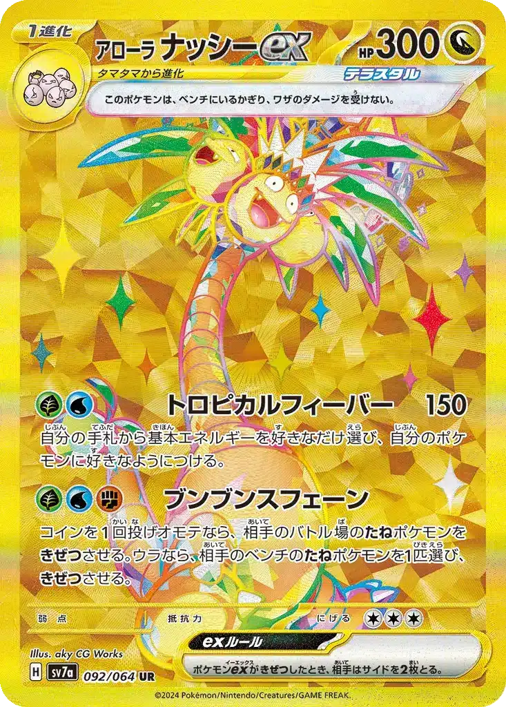 Noadkoko d’Alola ex 092/064 - Paradise Dragona (sv7a)
