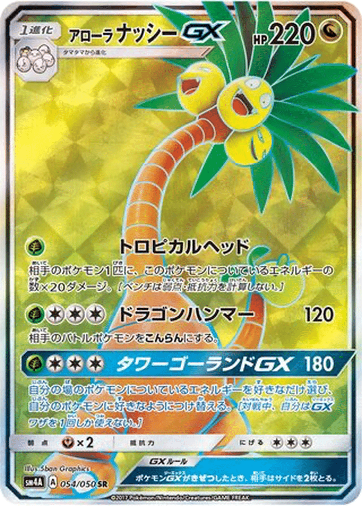 Noadkoko d’Alola GX 054/050 - Ultradimensional Beasts (sm4A)