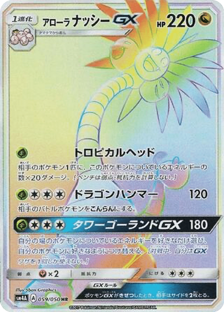Noadkoko d’Alola GX 059/050 - Ultradimensional Beasts (sm4A)