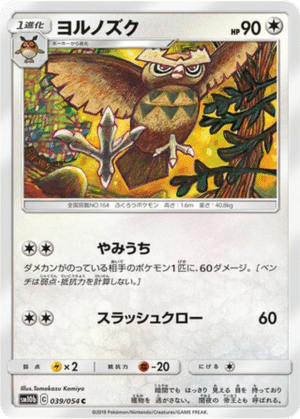 Noarfang 039/054 - Sky Legend (sm10b)