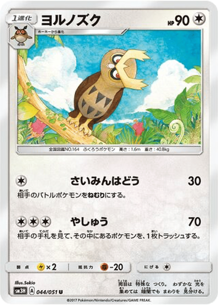 Noarfang 044/051 - To Have Seen the Battle Rainbow (sm3H)