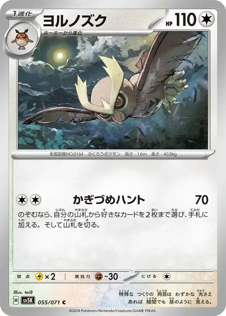 Noarfang 055/071 - Wild Force (sv5K)
